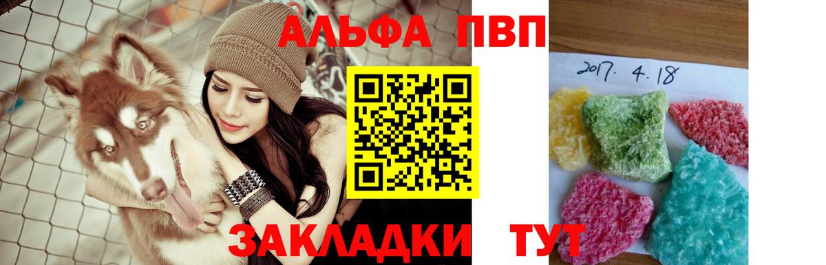 Альфа ПВП кристаллы Курчалой
