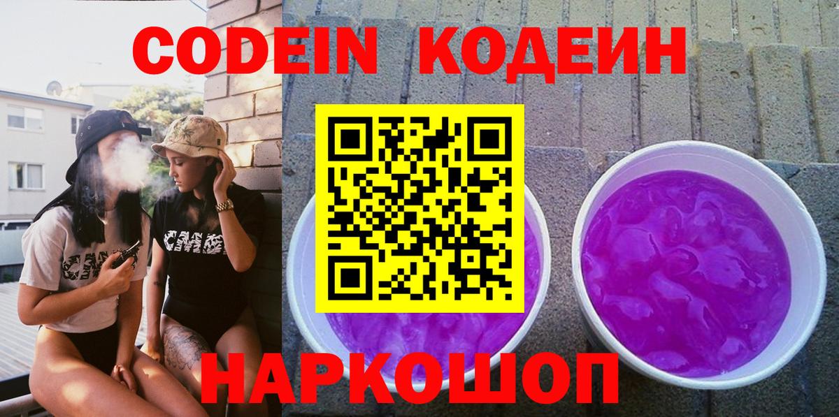 Кодеиновый сироп Lean Purple Drank Курчалой