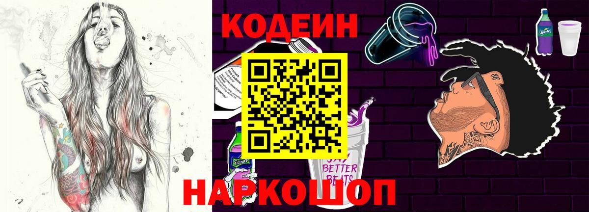 сколько стоит  Кодеин Purple Drank  Курчалой  Вход с VPN  Кодеиновый сироп Lean Purple Drank 
