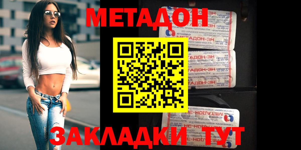 МЕТАДОН кристалл  МЕТАДОН мёд  Курчалой  Вход с VPN 
